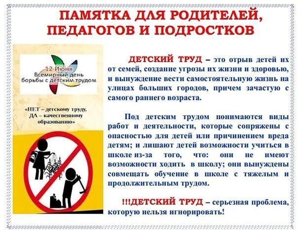 НИК "12 дней борьбы против эксплуатации детского труда"